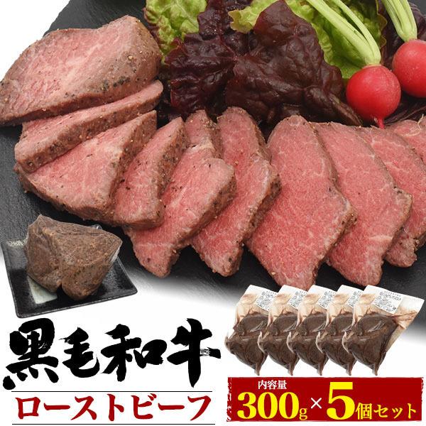 送料込 領収書発行可能 5個セット 黒毛和牛 ローストビーフ 冷凍 人気 お取り寄せ ネット お取り寄せグルメランキング レトルト お取り寄せグルメ 肉 グルメ 通販 魅力的な Esauhc Org