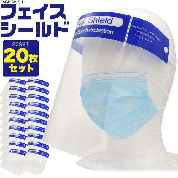 新品　フェイスシールド　フェイスガード　コロナ対策　花粉 日本製 フェイスシールド 10枚 飛沫対策 ウイルス対策 花粉対策 防塵