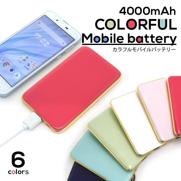 モバイルバッテリー カラフル つやあり きれい Type C入力端子搭載 かわいい おしゃれ コンパクト 4000mah 充電器 携帯充電器 軽量 Pse認証 Mp032 円網堂 通販 Yahoo ショッピング