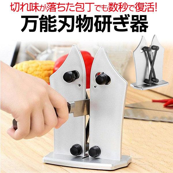 万能刃物研ぎ器 包丁 シャープナー 包丁研ぎ器 砥石シャープナー