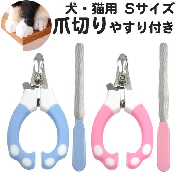 犬 猫 用 爪切り やすり付 Sサイズ いぬ イヌ ねこ ネコ つめきり ペットトリマー ペットサロン 動物病院 業務用 トリマー