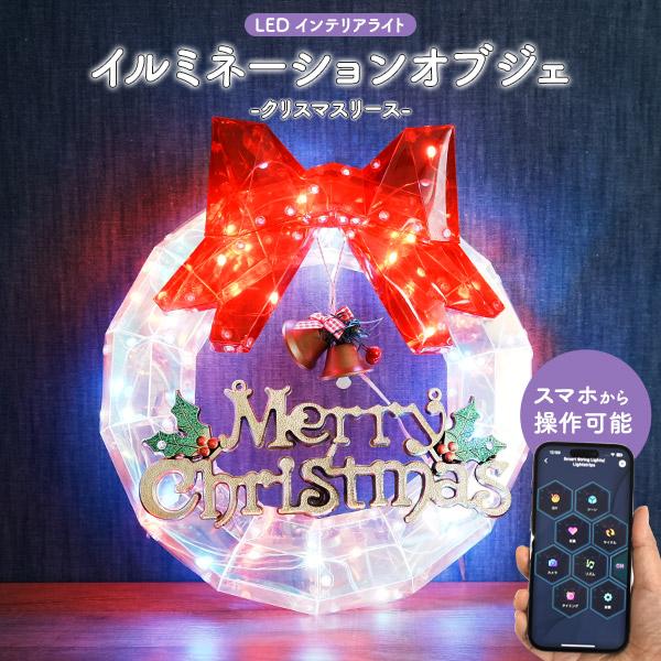 イルミネーションオブジェ クリスマスリース シンプル クリスマス