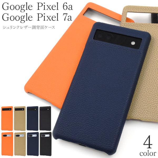 Google Pixel 7a 6a ケース 大人可愛い シュリンクレザー 調 7 a 6 a グーグル ピクセル カバー かわいい おしゃれ 上品 プロ レザーケース 人気