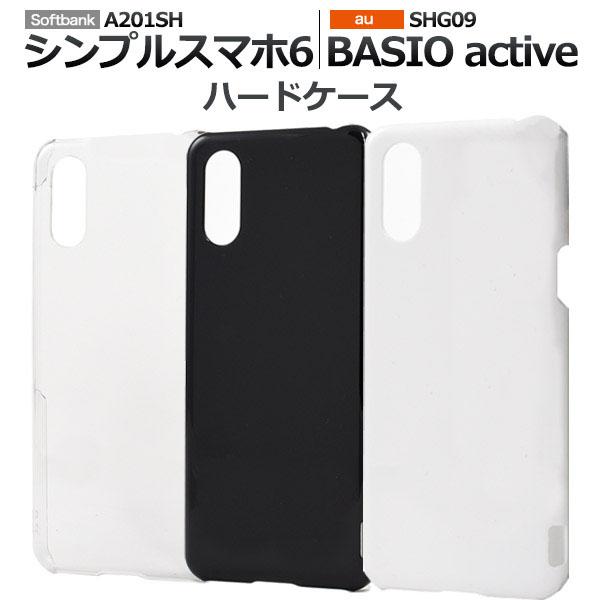 シンプルスマホ6 A201SH / BASIO active SHG09 ケース 大人可愛い