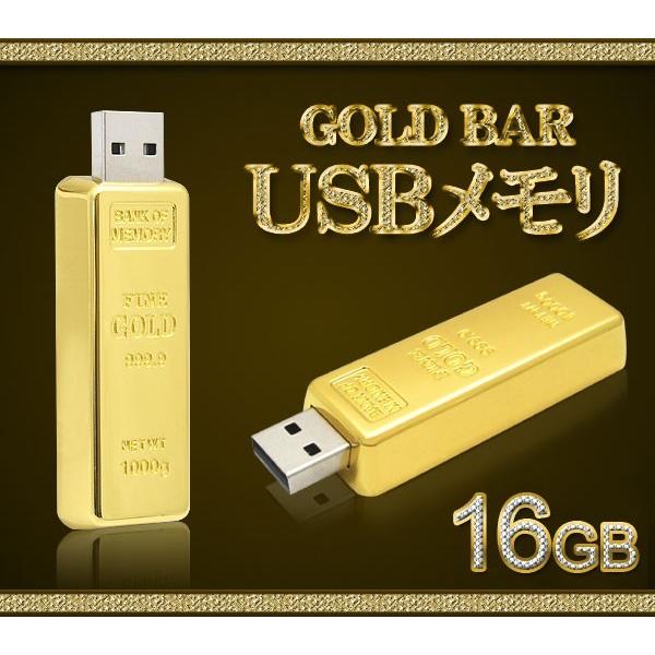 USBメモリー（16GB）ゴールドバー（金塊） 面白 おもしろUSBメモリー