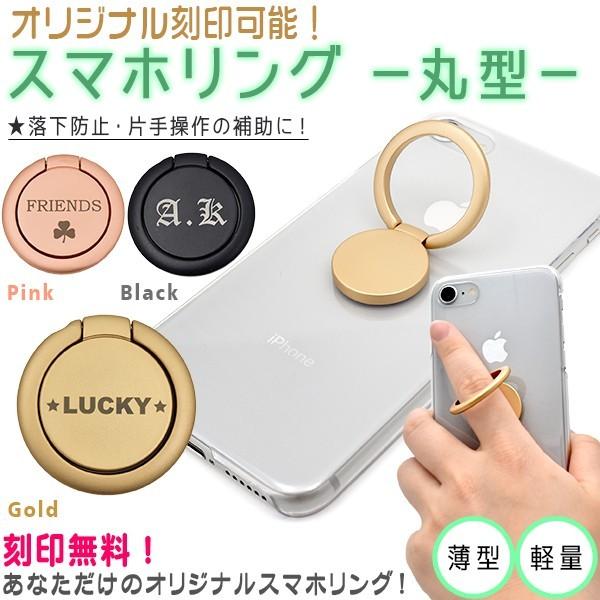 オリジナル刻印対応 スマホリング 丸型 刻印料無料 Wm 1 円網堂 通販 Yahoo ショッピング