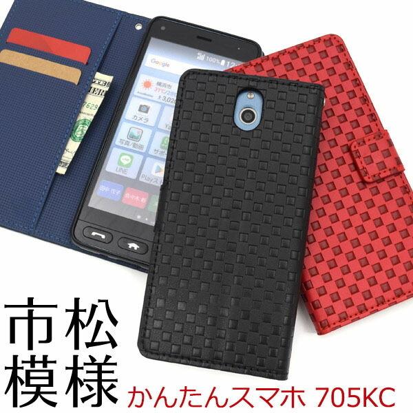 かんたんスマホ 705KC ケース 手帳型 大人可愛い 市松模様 かんたんスマホ705KC かんたん スマホ 簡単 すまほ カバー かわいい おしゃれ 大人 可愛い :y705kc-62:円網堂 - 通販 - Yahoo!ショッピング かんたんスマホ 705KC ケース 手帳型 大人可愛い 市松模様 かんたんスマホ705KC かんたん スマホ 簡単 すまほ カバー かわいい おしゃれ 大人 可愛い :y705kc-62:円網堂 - 通販 - Yahoo!ショッピング