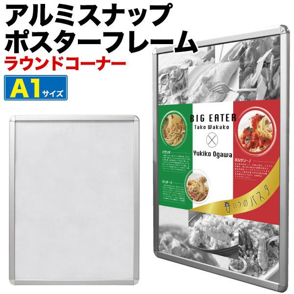 アウトレット 業務用 ポスターパネル A1 屋内 用 ポスター