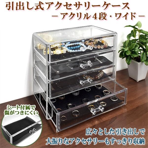 アクリルアクセサリーケース 引き出し式 4段ワイド 収納 ディスプレイボックス Ywx232 円網堂 通販 Yahoo ショッピング