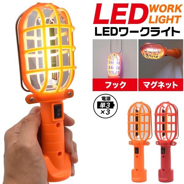 LEDワークライト : 円網堂 - 通販 - Yahoo!ショッピング