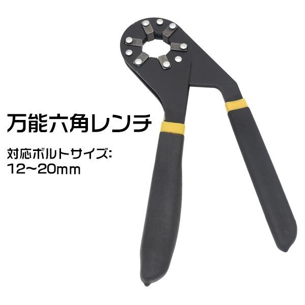 万能六角レンチ 12〜20mm対応 万能レンチ 工具