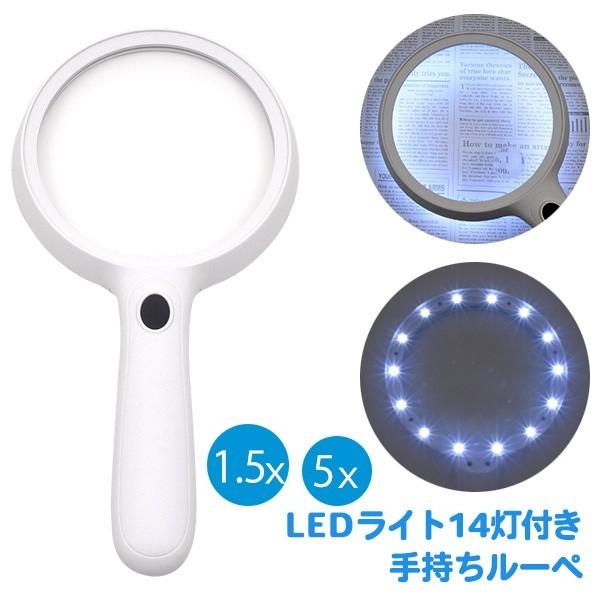 LEDライト14灯付き 手持ちルーペ 1.5x / 5x■ 耐久性に優れた、レンズとフレームレンズは耐久性に優れたアクリル樹脂製で、ダメージに強いです。長期間保管しても、くもりや変色が起こりにくく、新品同様の透明度をキープします。■ メイン...