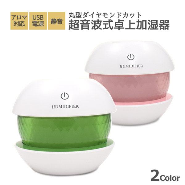 領収書発行可能 丸型 ダイヤモンドカット 超音波式 卓上 加湿 器 アロマ 加湿 器 加湿 器 ランキング 加湿 器 おすすめ 簡易 加湿 器 寝室 加湿 器 Ywxhum 10 円網堂 通販 Yahoo ショッピング