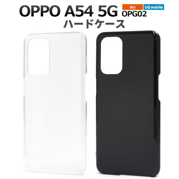 OPPO A54 5G OPG02 ケース 大人可愛い シンプル ハード オッポ a54