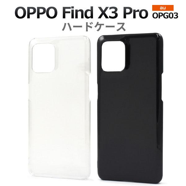 OPPO Find X3 Pro 5G ホワイト 本体　ケース付き OPPO Find X3 Pro OPG03 ケース 大人可愛い ハード OPPOFindX3Pro