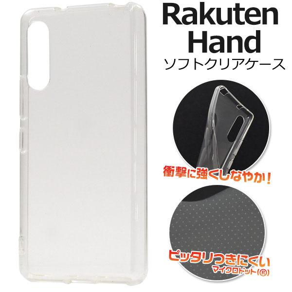 クリアケース付きrakuten  hand 楽天ハンド　新品 RAKU Rakuten Hand / 5G ハード クリア ケース シンプル カバー