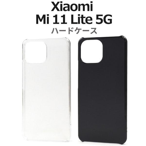 Xiaomi Mi 11 Lite 5G ハード ケース XiaomiMi11 XiaomiMi Mi11Lite5G