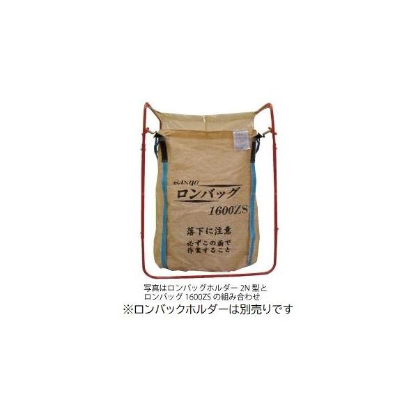 ロンバッグ 1600ZS 穀類 穀物 投入 搬送 運搬 農作業