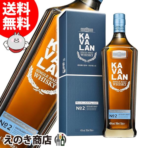 KAVALAN（カバラン） ディスティラリーセレクト No.2 700ml シングル