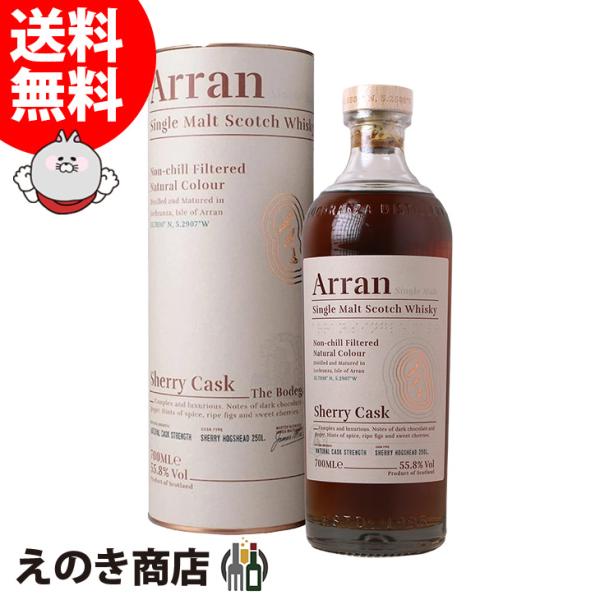 アラン シェリーカスク 700ml シングルモルト ウイスキー 55.8度 並行