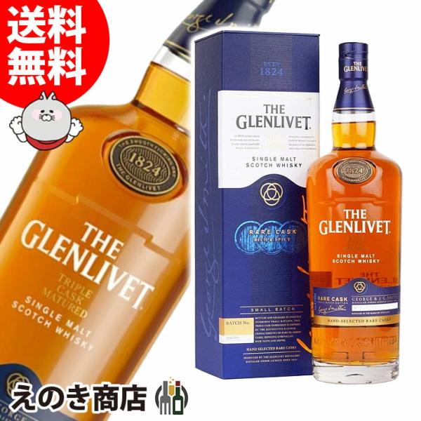 グレンリベット　レアカスク　リッチアンドスパイシー17年 グレンリベット レアカスク リッチアンドスパイシー17年 飲料・酒