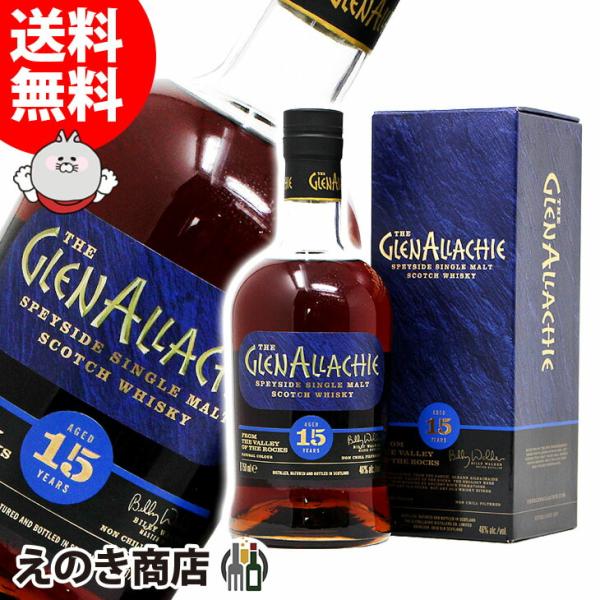 グレンアラヒー 15年 750ml シングルモルト ウイスキー 46度 正規品 箱
