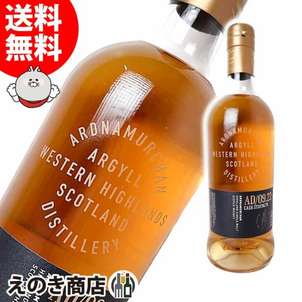 アードナムルッカン カスクストレングス 09.22 700ml シングル