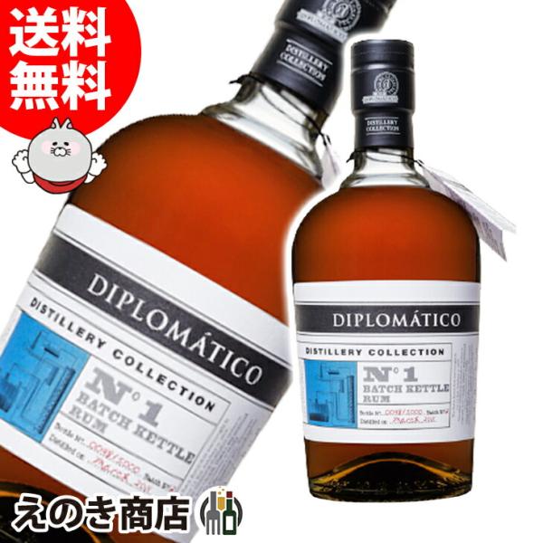 ディプロマティコ ディスティラリーコレクションNo1 バッチケトルラム