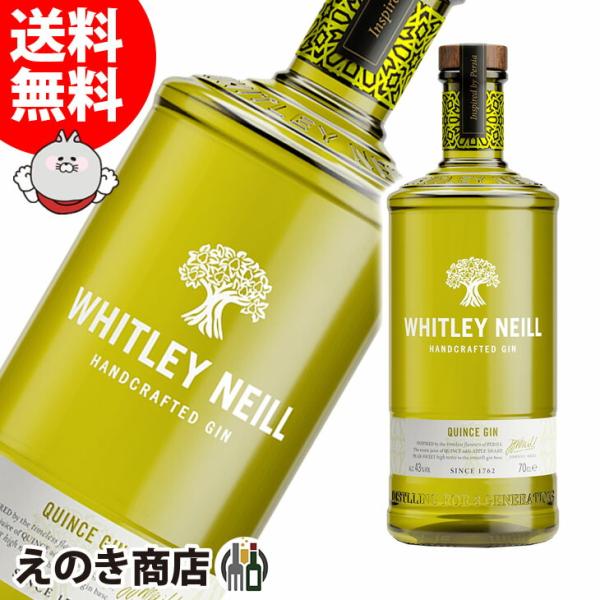 ウィットリーニール ハンドメイド クラフト ジン クインス 700ml ジン 43度 並行輸入品 箱なし 送料無料 宅飲み 洋酒 晩酌