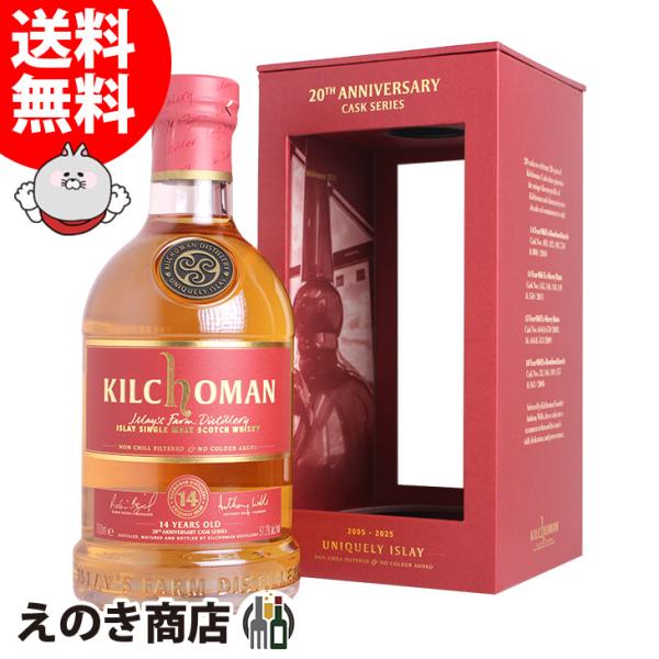 キルホーマン 14年 バーボンバレル 700ml シングルモルト