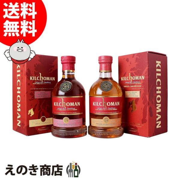 キルホーマン アルマニャックカスク＆マルサラカスク 飲み比べセット 700ml 各1本 シングルモルト ウイスキー 57度 53.1度 正規品 箱付 送料無料 宅飲み 洋酒