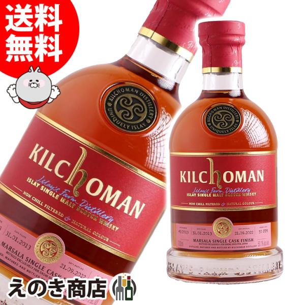 キルホーマン 2013#43 マルサラカスクフィニッシュ 700ml シングルモルト ウイスキー 53.1度 正規品 箱なし 送料無料 宅飲み 洋酒 晩酌