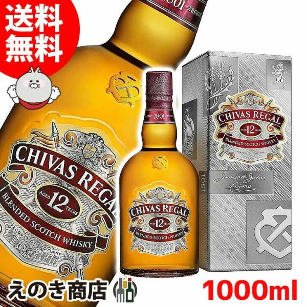 シーバスリーガル 17日(日)限定 店内全品+2% 12年 1000ml ブレン