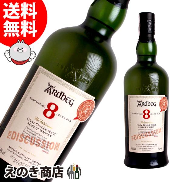 ARDBEG（アードベッグ） 8日(日)限定店内全品+3% 8年 フォー