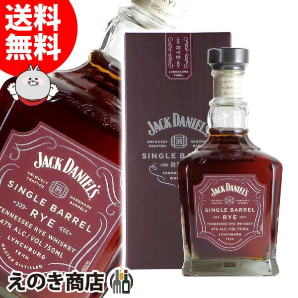 ジャックダニエル シングルバレル ライ 750ml ライウイスキー 47度