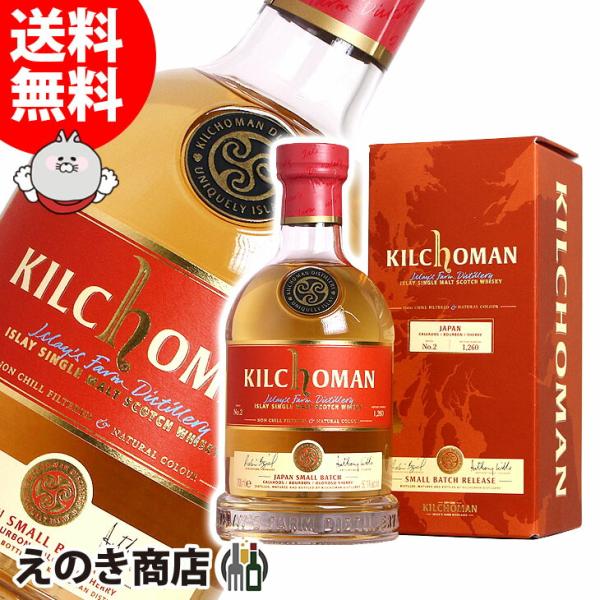キルホーマン スモールバッチ No.2 新品未開封 キルホーマン スモールバッチ No.2 for Japan 700ml シングルモルト