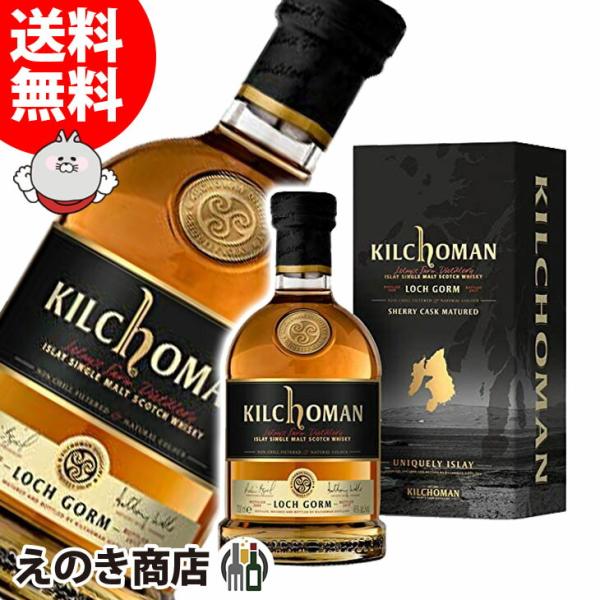 キルホーマン ロッホゴルム シェリーカスク 2020エディション 700ml