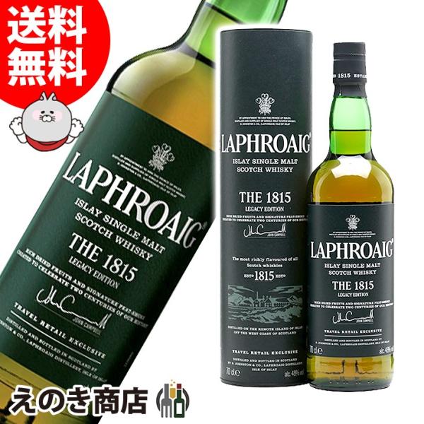 ラフロイグ 1815 レガシーエディション 700ml シングルモルト