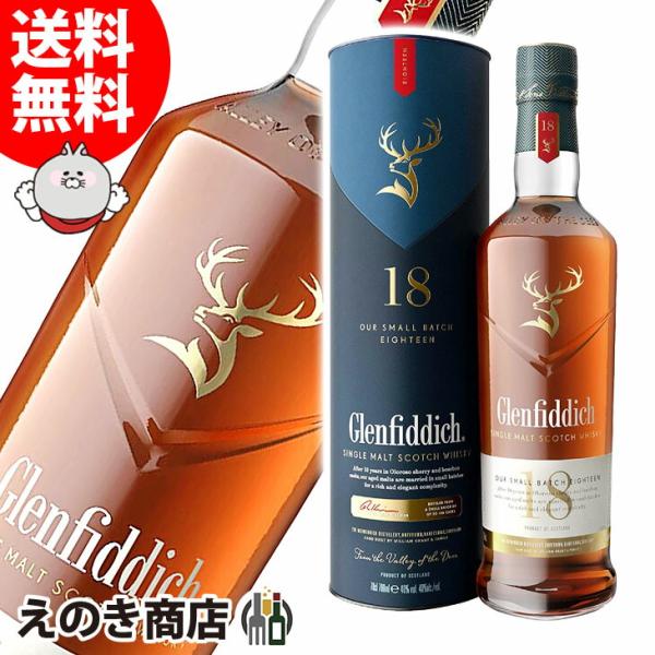 グレンフィディック 18年 スモールバッチリザーブ 700ml グレンフィディック 18年 スモールバッチリザーブ 700ml