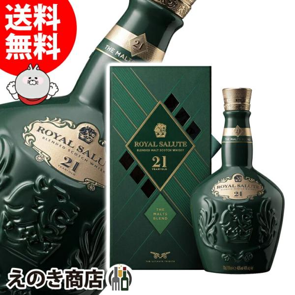 ロイヤルサルート21年 モルトブレンド 700ml ブレンデッド ウイスキー
