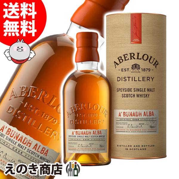 アベラワー アブーナ アルバ 700ml シングルモルト ウイスキー 正規品 箱付 送料無料 宅飲み 洋酒  お中元