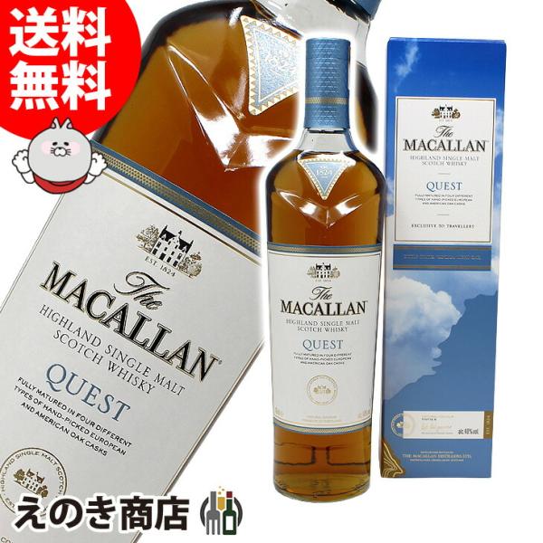 ザ・マッカラン ザ マッカラン クエスト 700ml シングルモルト ザ・マッカラン ザ マッカラン クエスト 700ml シングルモルト