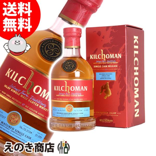 キルホーマン 2017 バーボンバレル ファウンダーズチョイス キルホーマン2017 バーボンバレル ファウンダーズチョイス
