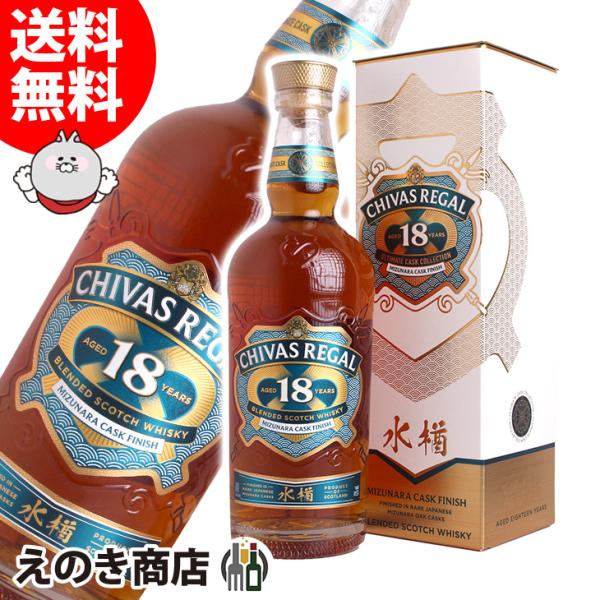 他サイト： シーバスリーガル 18年 ミズナラ カスク フィニッシュ700ml ブレンデッド ウイスキー 43度 正規品 箱付 送料無料の商品画像