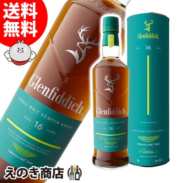 グレンフィディック 16年 アストンマーティンF1デザイン 2025 700ml