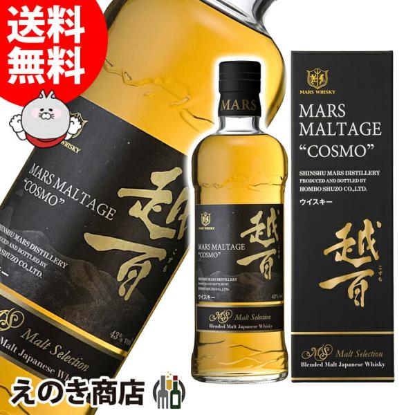マルスウイスキー マルス モルテージ 越百（コスモ こすも） モルト