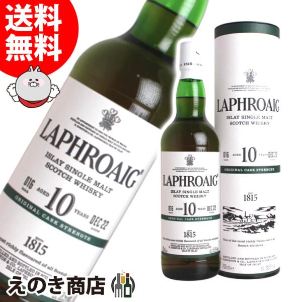 ラフロイグ 10年 カスクストレングス 700ml シングルモルト ウイスキー