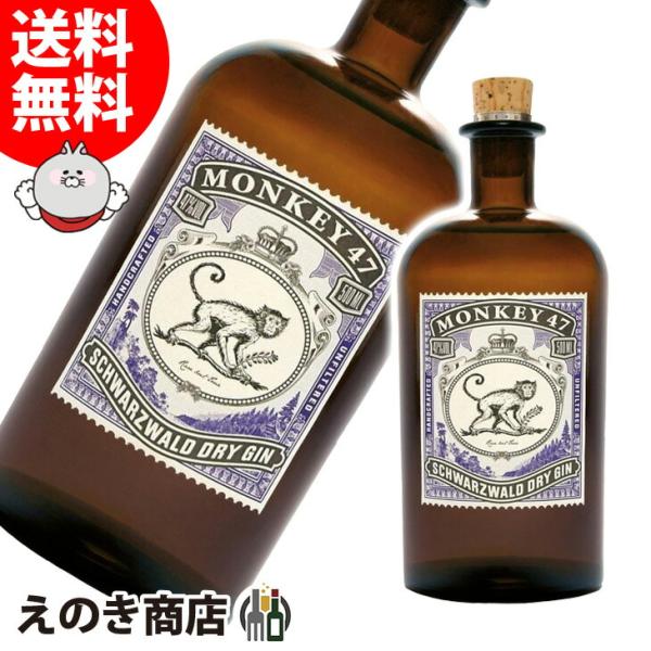 モンキー47 ドライジン 500ml ジン 47度 正規品 箱なし 送料無料 モンキー47 ドライジン 500ml ジン 47度 正規品 箱なし 送料無料