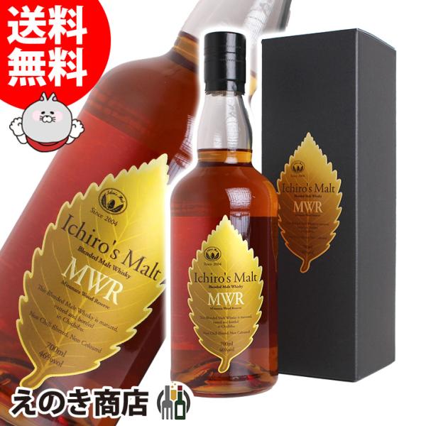 他サイト： イチローズモルト ミズナラウッドリザーブ ＭＷＲ リーフラベル 700ml ブレンデッド ジャパニーズ ウイスキー 46度 正規品 箱付 送料無料の商品画像