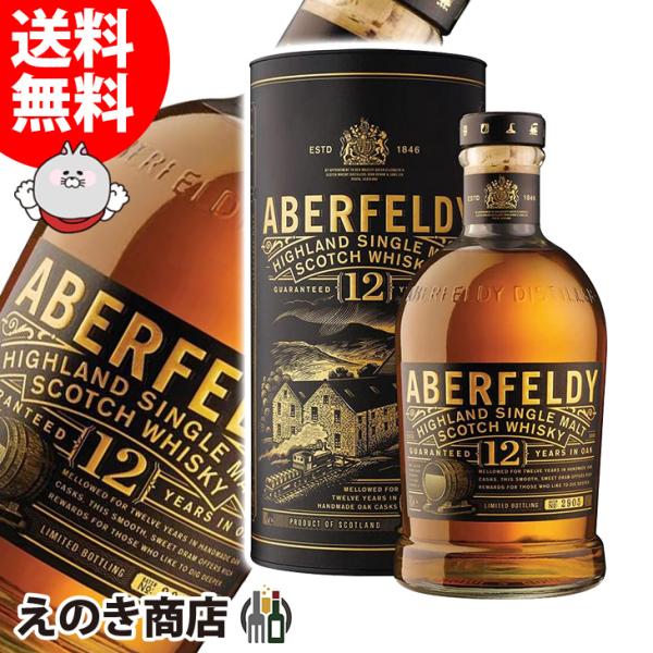 アバフェルディ 12年 700ml シングルモルト ウイスキー 40度 アバフェルディ 12年 700ml シングルモルト ウイスキー 40度